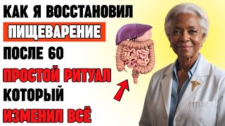 видео: После 60? Простая привычка очищения, которая возвращает энергию и нормализует пищеварение картинка: После 60? Простая привычка очищения, которая возвращает энергию и нормализует пищеварение