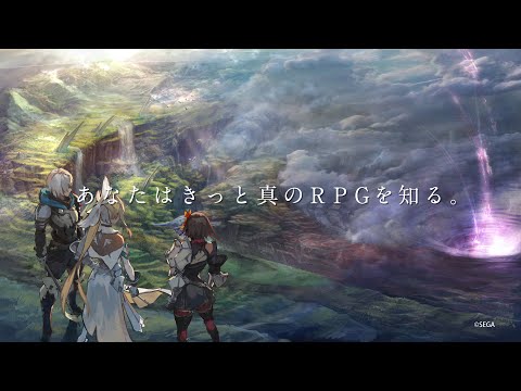 セガ新作RPG ティザートレーラー