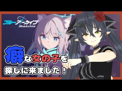 【 ブルーアーカイブ 】透き通るような……なんで銃とか持ってるんです？【 Vtuber Vsinger 桐崎まゆら mayura kirisaki 】