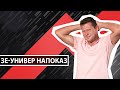 Зе-университет будущего – современные Нью-Васюки ?