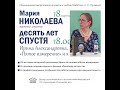 Мария Николаева, сценарист и режиссер, автор фильмов «Командор искусств» об И. А. Антоновой...