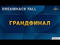 [2020 DH Fall] Грандфинал