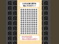 【脳トレ】漢字 間違い探し -532 spot the difference 記憶力向上・老化防止に役立つレクリエーション動画！ #Shorts #シニア #占い #脳セラピー
