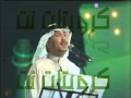 فنان العرب محمد عبده لآخر لحظة من عمري اقولك انته محبوبي  (جلسة 2001 الكويت)