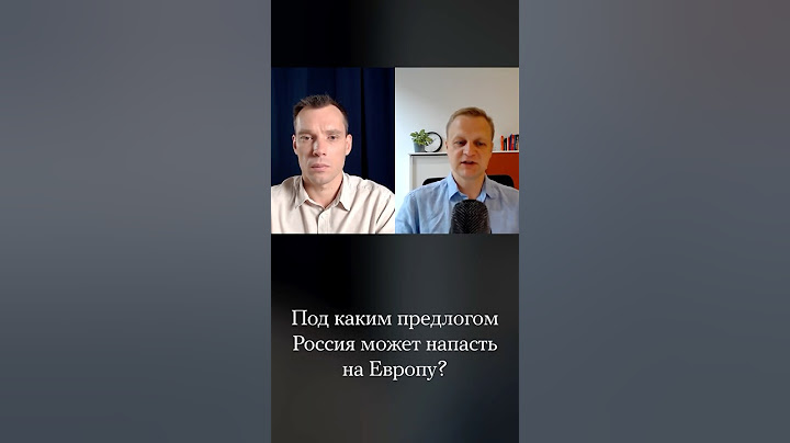 Риски нападения РФ на ЕС. Логика Кремля #война #россия #нато