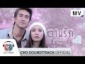 เธอคือลมหายใจ Ost.ตามรักคืนใจ | จั๊ก ชวิน | Official MV