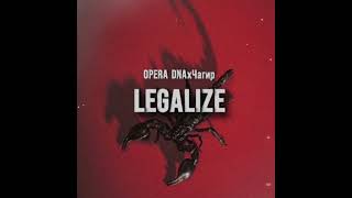 Opera Dna feat. Чагир - Legalize