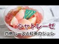 【実食】シャトレーゼ「白桃ムースと紅茶のジュレ」桃クリーム・紅茶ゼリー＆桃ゼリー・白桃シロップ漬け！“桃ミルクティー” みたいな味わい