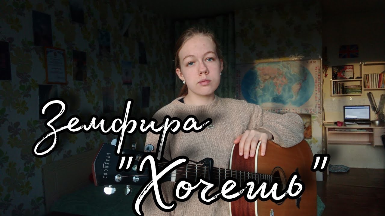 солнце гача. земфира хочешь ноты для фортепиано. земфира хочешь спид ап. песня хочешь солнце вместо лампы speed. хочешь текст.