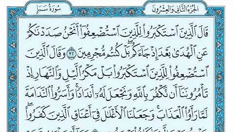 حصريا سورة سبأ (كاملة) مكتوبة بصوت القارئ اسلام صبحي قراءه واستماع