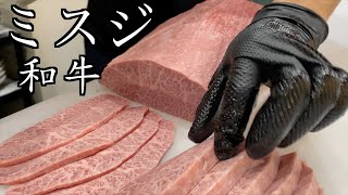 【肉捌き】ミスジの魅力を最大限に引き出すカッティング[cutting]