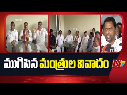 ముగిసిన మంత్రుల వివాదం | Minister Ponnam Prabhakar | Minister Adluri Laxman | NTV Telugu - NTVTELUGU