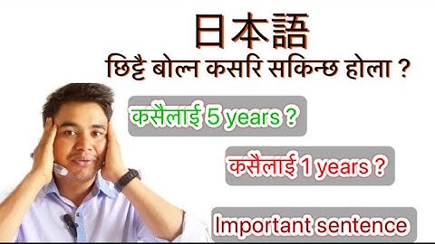 Japanese speaking practice कसरि छिटो बोल्न सकिन्छ ? 🥰✊✊