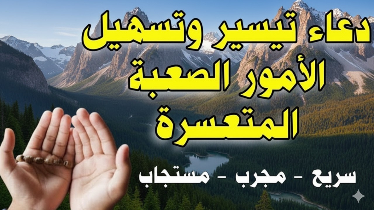دعاء فى يوم الثلاثاء المستجاب دعاء يوم 13 من شهر رمضان للرزق والشفاء عاجل وقضاء الحواج 🤲(4k)