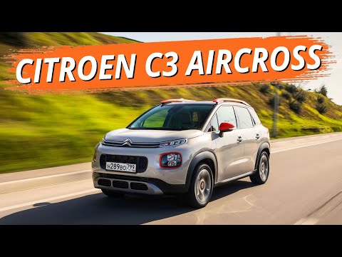 Citroen C3 Aircross. Конкурент Skoda Karoq, KIA Seltos и Hyundai Creta? Стоит рассматривать?