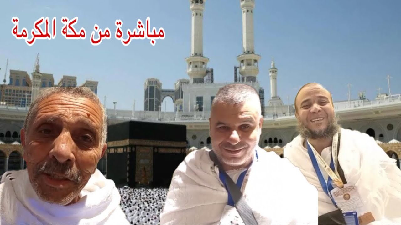 🔴من المدينة المنورة في طريق إلى مكة المكرمة مع عمي طيب و إبراهيم كرابلانكا و جميع الحجج