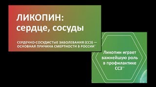 Ликопин, защита сердца и сосудов. Новая формула DoubleX NUTRILITE Tm.