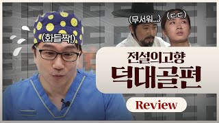 여름 특집 한국 최고의 공포 드라마 리뷰 [엔딩/결말 포함]