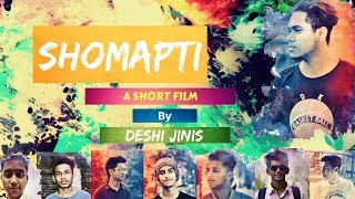 সমাপ্তি || SHOMAPTI || NEW YEAR SPECIAL || BANGLA NEW SHORTFILM 2018 || DESHI JINIS