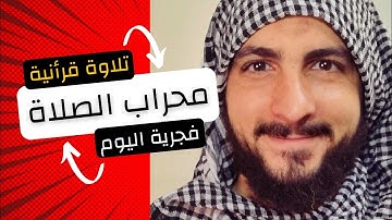 فجرية اليوم #خواتيم سورة الحجرات