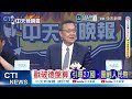 狙殺人民幣 德國捅刀中國 | 德組27國聯軍 開戰中國失敗 | 介文汲.謝寒冰.栗正傑深度剖析【林嘉源辣晚報】精華版@中天新聞CtiNews