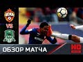 22.04.2018г. ЦСКА - Краснодар - 2:1. Обзор матча