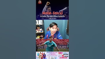 📽 นี่หรือตัวแทน เลวานดอฟสกี้ ? บาร์เซโลน่า ตามฟอร์ม 