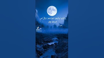 مطلع سورة القمر  للقارئ عبدالمغيث معروف