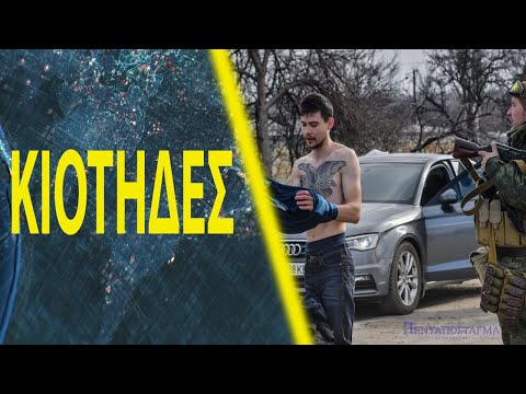 Οι Αζοφίτες απειλούν