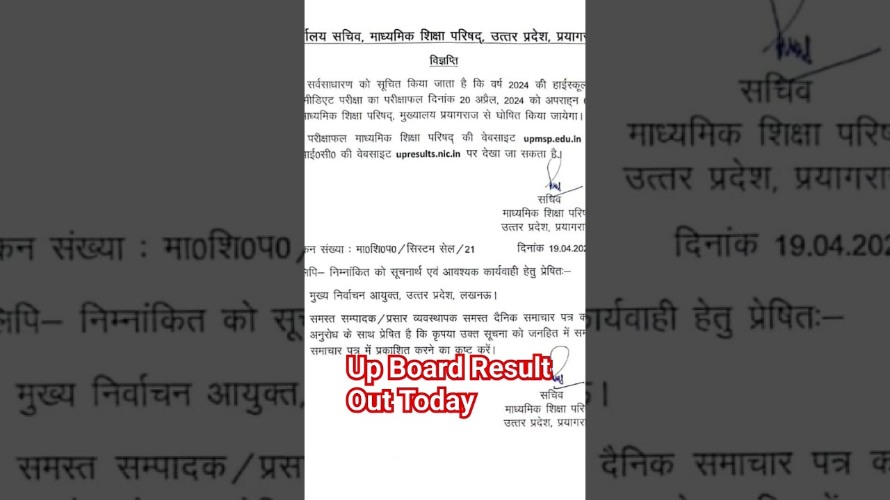 UP Board Result2024 Out Today
