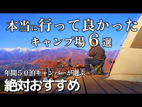 キャンプ おすすめキャンプ場 行って良かったキャンプ場を紹介|絶景キャンプ ソロキャンプ 高規格キャンプ場まで|長野 戸隠キャンプ場 眺望の郷キャンプ場 青木湖 静岡県 南伊豆夕日ケ丘キャンプ場