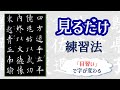 【目習いのススメ - 見るだけ練習法】見るだけで美文字力が上がる! 青洞書道 How to improve your Calligraphy by Just looking