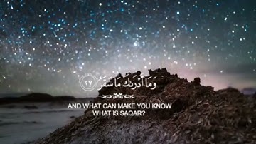 سورة المدثر اية (٢٦-٣٠)