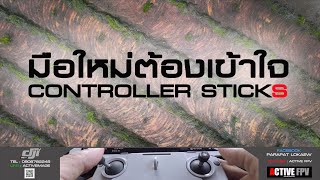 มือใหม่ต้องเข้าใจ CONTROLLER STICKS - DJI DRONE [1080p] FPV THAILAND