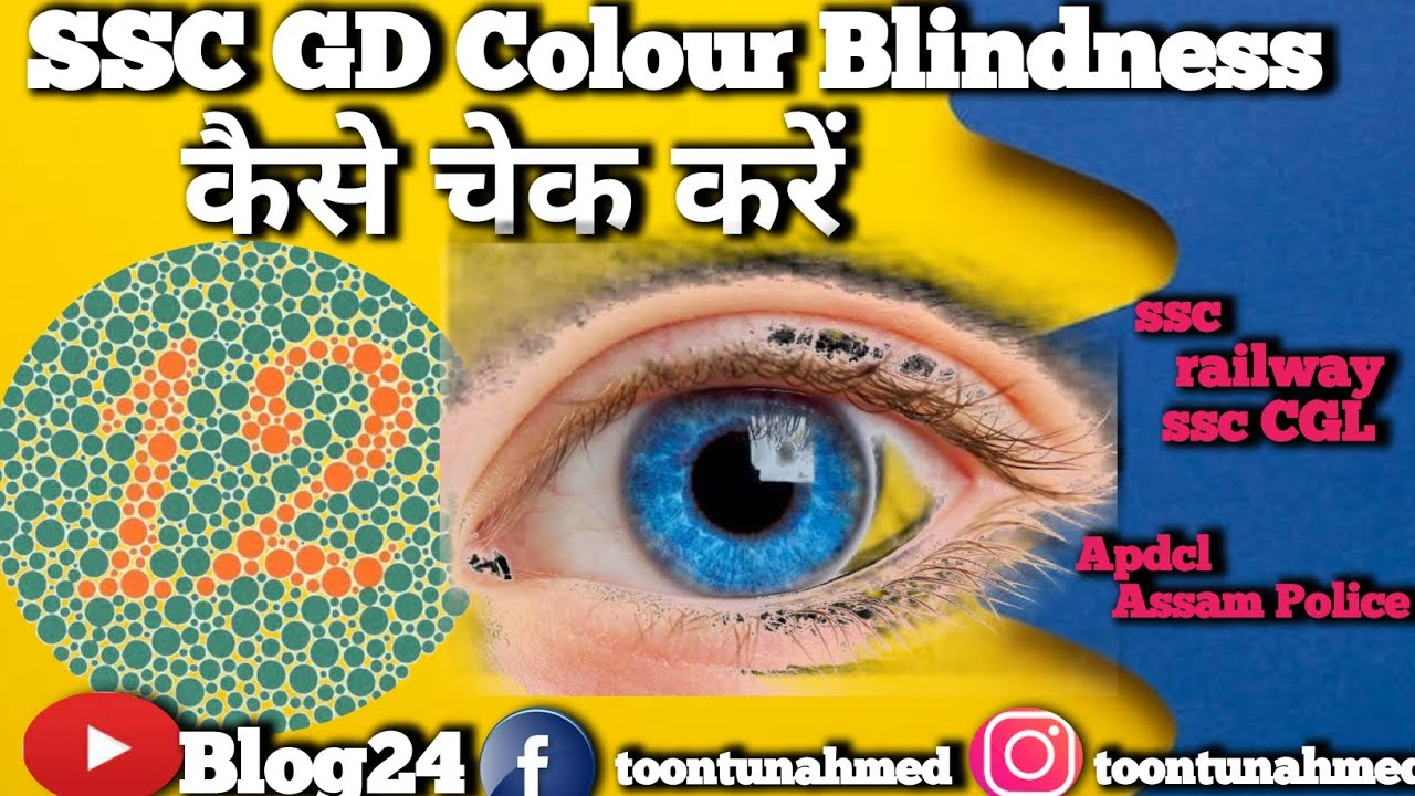 SSC GD Colour Vision Test ssc Gd Medical Test Details YouTube SSC GD Colour Vision Test ssc Gd Medical Test Details YouTube