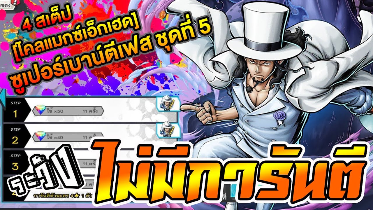 one piece bounty rush ตู้ดีแต่ดวงไม่ดีโปรดระวัง!!