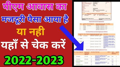 pm awas #majduri ka passa kase chek kre #pmआवास मजदूरी का पैसा कैसे चेक करें #techmonh 2022_2023