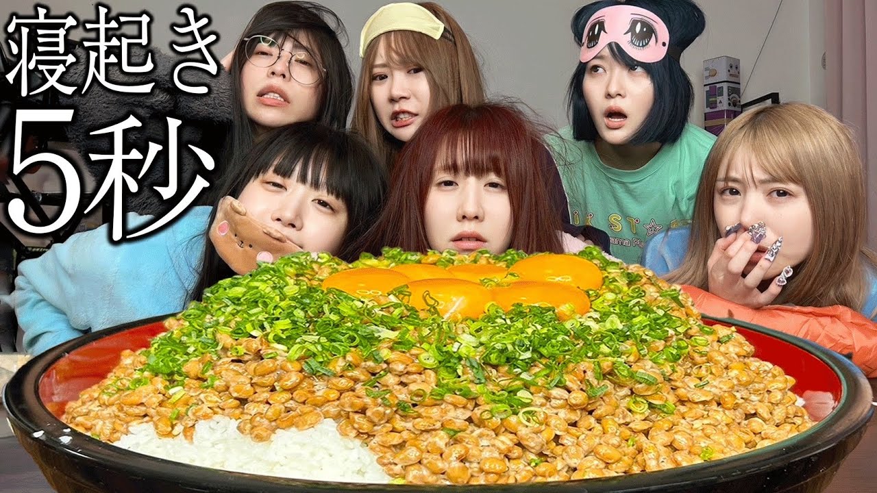 【激臭】寝起き5秒で納豆ご飯大食いしたら限界地獄すぎた…