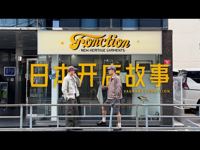 中国品牌在大阪开店,日本人会买单吗?