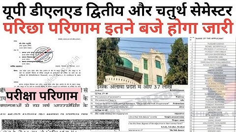 रिजल्ट डेट हुई घोषित 🥰 deled 2nd semester result | up deled result 2025 | deled 4th semester result