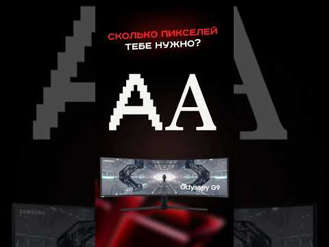 Сколько пикселей тебе нужно? #пк #сборкапк #игры #видеоигры #гейминг #мониторы #pc #gaming #nvidia