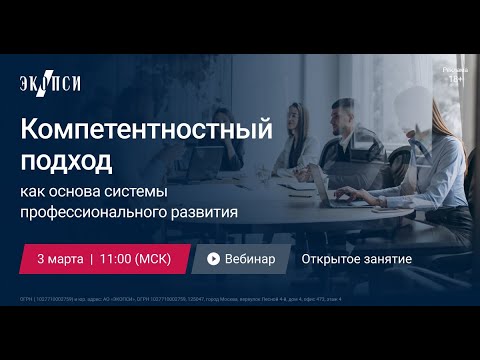 Компетентностный подход как основа системы профессионального развития