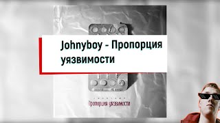 Реакция на Трек Johnyboy - Пропорция уязвимости (Ib17 Round 6)