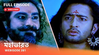 Webisode 281 I Full Episode I মহাভারত | আবার দেখুন আপনাদের প্রিয় ধারাবাহিক “মহাভারত”