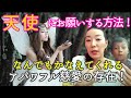 【天使にお願いする方法！】浄化、子育て、お金、仕事、人間関係、なんでもかなえてくれるパワフルで慈愛の存在！