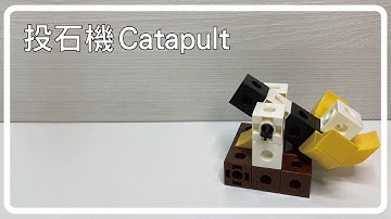 【Catapult | 投石機】How to Build Catapult with Gigo | 如何用智高積木搭建投石機 | 鱷魚老師