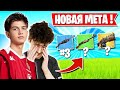 НОВАЯ МЕТА С ДРОБОВИКАМИ В 16 СЕЗОНЕ ФОРТНАЙТ! LETW1K3, ROTORY, LORU77, FREEMOK, FWEXY, A1VER, L1NK