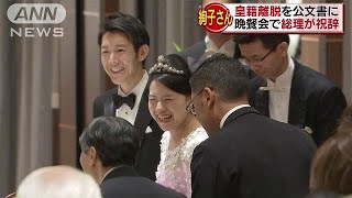 絢子さん 守谷さんの母親ゆかりのドレスで晩餐会 18 10 30 Youtube