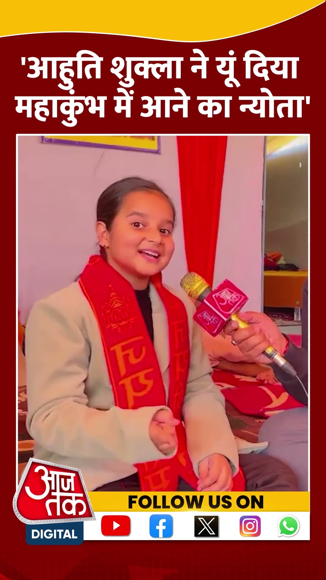 Prayagraj Mahakumbh 2025: Ahuti Shukla ने अपने अंदाज में दिया महाकुंभ में आने का न्योता | #shorts