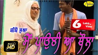 Bibo Bhua l Main Pauni a Thaula l New Punjabi Funny Comedy Video 2017 l Anand Music